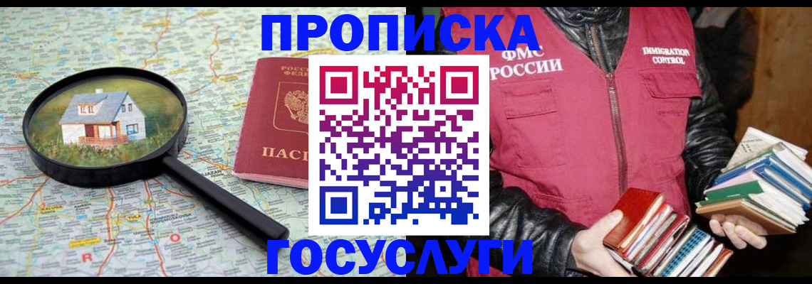 прописка регистрация в Рудне